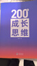 200個(gè)成長(cháng)思維 | 學(xué)習力 溝通表達 邏輯框架 職業(yè)發(fā)展 體系化成長(cháng) 管理思維+成長(cháng)思維+PPT+100節管理思維課 曬單實(shí)拍圖