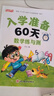 【老師推薦】幼小銜接一日一練全套人教版2025 幼小銜接教材入學(xué)早準備全套拼音拼讀訓練幼兒園中班大班練習冊全套學(xué)前班每日一日一練天天練數學(xué)10 20以?xún)燃訙p法天天練語(yǔ)文啟蒙幼兒識字幼升小 90%家長(cháng)一 曬單實(shí)拍圖