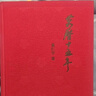 萬(wàn)歷十五年（經(jīng)典版）布面精裝 黃仁宇著(zhù)電視劇人民的名義中華書(shū)局版本 曬單實(shí)拍圖