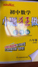 26春恩波小題狂做巔峰版 初中數學(xué)八年級下冊SK蘇科版恩波教育 曬單實(shí)拍圖