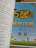 2026春五星小學(xué)學(xué)霸一二年級三年級四4五5六上下冊語(yǔ)文數學(xué)英語(yǔ)人教版北師大江蘇版練習冊學(xué)霸提優(yōu)大試卷課時(shí)作業(yè)本同步訓練經(jīng)綸 鳳凰新華正版書(shū)籍 數學(xué)【蘇教版】 六年級下【2026春】 曬單實(shí)拍圖