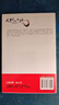 人生不過(guò)如此（國學(xué)大師、文化巨匠林語(yǔ)堂先生經(jīng)典人生散文） 曬單實(shí)拍圖