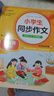 小學(xué)生同步作文 五年級下冊 根據小學(xué)人教版語(yǔ)文教材編寫(xiě) 作文專(zhuān)項訓練 單元作文題詳解 理清寫(xiě)作思路 好詞好句好段素材積累 彩色印刷 大字 寬行距 曬單實(shí)拍圖