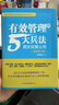 有效管理的5大兵法 全新修訂版 修改幅度達50%以上 孫陶然全新管理思想總結  管理 建班子 帶隊伍  領(lǐng)導 京東自營(yíng) 正版 曬單實(shí)拍圖