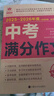 全2冊 2025-2026年度中考滿(mǎn)分作文+初中生高分作文大全 熱點(diǎn)考點(diǎn)高分范文精選初中作文素材大全適用七八九年級中考作文必備素材 曬單實(shí)拍圖