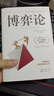 【當當 正版】博弈論 馮諾依曼 劉霞譯 美國科學(xué)院院士經(jīng)典名著(zhù) 博弈論之父馮諾依曼成名巨作 經(jīng)濟理論 經(jīng)濟學(xué) 博弈論基礎理論 正版書(shū)籍 博弈論 曬單實(shí)拍圖