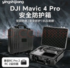 影仕匠適用大疆 Mavic 4 Pro收納包DJI御4pro無(wú)人機收納箱暢飛套裝防潮防摔便攜創(chuàng  )作者套裝安全箱配件 【Mavic 4 pro防爆箱】暢飛兼容兩款遙控器 曬單實(shí)拍圖
