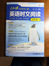 2026新版人民日報英語(yǔ)時(shí)文閱讀初中版快捷英語(yǔ)活頁(yè)時(shí)文閱讀理解與完形填空訓練真題模擬選文緊跟熱點(diǎn)資訊 聚焦國內外大事雜志速遞 【初中版】英語(yǔ)時(shí)文閱讀 無(wú)規格 曬單實(shí)拍圖