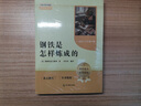 駱駝祥子和鋼鐵是怎么樣煉成的 鋼鐵是怎樣煉成的七年級下冊人教版教材配套閱讀上冊 人民教育出版社教材配套閱讀 初中版名著(zhù)初一必讀課外書(shū)目初中生讀物課外閱讀書(shū)籍正版原著(zhù)完整版無(wú)刪西游記 朝花夕拾 七下-駱 曬單實(shí)拍圖