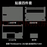 嘉速適用聯(lián)想ThinkBook16+ /16+ AI元啟 2025款外殼膜 16英寸筆記本電腦外殼保護膜 機身貼膜 外殼貼紙 曬單實(shí)拍圖
