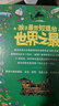 孩子最想知道的世界之最 奇趣百科精裝共3冊暑假作業(yè) 一升二暑假銜接 小升初暑假銜接 兒童年貨節送禮 曬單實(shí)拍圖