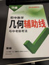2026版萬(wàn)唯中考幾何模型七八九年級數學(xué)解題方法與技巧數學(xué)幾何輔助線(xiàn)初一初二初三幾何專(zhuān)項訓練壓軸題中考總復習資料初中模型 26版/萬(wàn)唯初中數學(xué)幾何模型+幾何輔助線(xiàn)兩本 曬單實(shí)拍圖