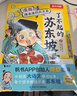漫畫(huà)課本里的大文豪 了不起的蘇東坡（2冊）樂(lè )樂(lè )趣7歲+兒童科普繪本人物傳記小升初語(yǔ)文?？贾R省錢(qián)卡  曬單實(shí)拍圖