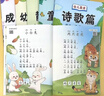 幼兒園晨讀閱讀繪本詩(shī)歌散文 幼小銜接學(xué)前大班兒童課外打卡書(shū)大字帶拼音注音版詩(shī)歌散文兒歌童謠對字歌朗誦讀有聲讀物一年級每日晨讀閱讀與識字 【全6冊】詩(shī)歌散文兒歌童謠對字歌成語(yǔ)接龍 曬單實(shí)拍圖