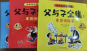 父與子漫畫(huà)書(shū)全集正版彩色注音版全套4冊 看圖講故事連環(huán)畫(huà)作文故事版二年級必讀的課外書(shū)老師推薦小學(xué)生閱讀書(shū)籍一三年級上下冊?xún)和x物 2年級兒童說(shuō)話(huà)寫(xiě)話(huà)繪本原版完整版京東暑假寒假書(shū)單自營(yíng) 曬單實(shí)拍圖