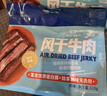 科爾沁 手撕風(fēng)干牛肉干 原味618g量販裝 健身代餐高蛋白解饞休閑零食 曬單實(shí)拍圖