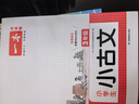 一本小學(xué)生小古文三年級 2026版小學(xué)生同步教材必背古詩(shī)詞文言文閱讀理解真題課內外積累拓展訓練 曬單實(shí)拍圖