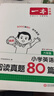 2026一本小學(xué)生語(yǔ)文英語(yǔ)閱讀真題80篇小學(xué)閱讀練習題一二三四五六年級語(yǔ)文英語(yǔ)閱讀理解訓練1223456年級英語(yǔ)文上下冊同步練習課外拓展閱讀練習冊小學(xué)教輔書(shū) 【英語(yǔ)真題】-6年級 自營(yíng)正版【極速發(fā)】 曬單實(shí)拍圖