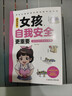 家有兒女女孩自我安全更重要 送給女孩的成長(cháng)禮物 寫(xiě)給女孩的安全成長(cháng)防護知識書(shū) 趣味漫畫(huà)版 7大主題多角度教育提高女生安全意識 曬單實(shí)拍圖