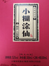 小糊涂仙 雙支禮盒 濃香型白酒 52度500ml*2瓶+100ml*1瓶典藏小酒年貨送禮 曬單實(shí)拍圖