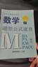 送課）mba聯(lián)考教材2027 199管理類(lèi)聯(lián)考綜合能力 管綜數學(xué)英語(yǔ) 396經(jīng)濟類(lèi)聯(lián)考邏輯寫(xiě)作 MPA MPAcc MEM 在職研究生考研 工商管理 工程管理 公共管理 圖書(shū)情報 會(huì )計專(zhuān)碩審計考試用書(shū) 曬單實(shí)拍圖