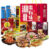 楚味堂湖北特產(chǎn)大禮包熱干面武昌魚(yú)孝感麻糖黃石港餅武漢禮盒禮品 武漢特產(chǎn)六味大禮包 曬單實(shí)拍圖