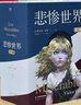 【官方直營(yíng)】悲慘世界（全三冊）插畫(huà)珍藏版 雨果“命運三部曲”之一 世界名著(zhù) 長(cháng)篇小說(shuō) 果麥文化出品  團購聯(lián)系客服 小說(shuō) 全套 曬單實(shí)拍圖