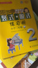 幫你學(xué)數學(xué)口算天天練一二三四五六年級上下冊 人教版 北京版 北京課改版 二年級下口算+豎式脫式 北京版 曬單實(shí)拍圖
