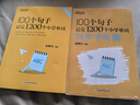 新東方 100個(gè)句子記完1200個(gè)小學(xué)單詞+同步學(xué)練測 共2冊   俞敏洪小學(xué)詞匯記憶法用句子背單 曬單實(shí)拍圖