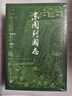 東周列國志 大字本 附贈大事年表 古典小說(shuō)大字本叢書(shū) 人民文學(xué)出版社 曬單實(shí)拍圖