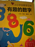 有趣的數字：0-3歲幼兒早教數字認知書(shū)啟蒙智力開(kāi)發(fā)卡片兒童益智玩具書(shū)創(chuàng  )意學(xué)習節日禮物 曬單實(shí)拍圖