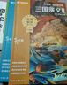 學(xué)而思 2026新版快樂(lè )讀書(shū)吧五年級下冊 全四冊課外閱讀必讀書(shū)目同步新教材人教版教材配套課外書(shū)籍讀物 四大名著(zhù)西游記 紅樓夢(mèng) 水滸傳 三國演義 曬單實(shí)拍圖