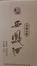 西鳳酒 珍釀頭曲鳳香型高度大壇白酒 純糧固態(tài)發(fā)酵 年貨送禮收藏 52度 1.5L 2壇 整箱裝 曬單實(shí)拍圖