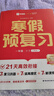 學(xué)而思2026新版全國通用 寒假預復習 寒假作業(yè) 一年級1級 語(yǔ)文數學(xué)雙科合訂 寒假一本通 假期寒假銜接更輕松  曬單實(shí)拍圖