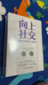社恐人士的社交指南 有效社交+向上社交+如何有邏輯地表達 曬單實(shí)拍圖