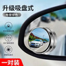 梵臣汽車(chē)后視鏡倒車(chē)小圓鏡吸盤(pán)式360度廣角輔助鏡盲區點(diǎn)高清倒車(chē)神器 曬單實(shí)拍圖