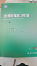 營(yíng)養與食品衛生學(xué)第9版 人民衛生出版社 李穎劉烈剛 主編 編 全國高等學(xué)校預防醫學(xué)專(zhuān)業(yè)第九輪規劃教材 新華正版書(shū)籍包郵 圖書(shū) 曬單實(shí)拍圖
