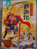 全套30冊西游記兒童繪本注音版 經(jīng)典四大名著(zhù)西游記連環(huán)畫(huà)3-6-8歲幼兒版孫悟空大鬧天宮故事書(shū)小學(xué)生一二年級課外閱讀西游記漫畫(huà)書(shū)六一兒童節禮物女孩男孩暑假作業(yè) 一升二暑假銜接 小升初暑假銜接 青葫蘆 曬單實(shí)拍圖
