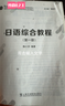 沖鴨教育日語(yǔ)課程直播網(wǎng)課學(xué)習零基礎直達N1 N2 N3考研綜合標日 零基礎直達N3 曬單實(shí)拍圖