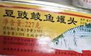 甘竹牌 豆豉鯪魚(yú)罐頭227g*2罐 海鮮罐頭廣東特產(chǎn)即食下飯酒菜預制菜 曬單實(shí)拍圖