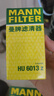 曼牌濾清器（MANNFILTER）機油濾清器機濾濾芯格新款EA888第三代發(fā)動(dòng)機保養專(zhuān)用 HU6013Z 夏朗/蔚攬 16-23款 2.0T 曬單實(shí)拍圖