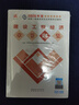 一級建造師2026建設工程經(jīng)濟章節刷題庫 中國建筑工業(yè)出版社 曬單實(shí)拍圖