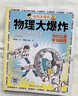 物理大爆炸 128堂物理通關(guān)課 基礎篇 物理大爆炸進(jìn)階篇 化學(xué)大爆炸 磨鐵圖書(shū)官方直營(yíng) 正版書(shū)籍 謝耳朵漫畫(huà) 現貨速發(fā) 自選 【全7冊】物理大爆炸.基礎篇 曬單實(shí)拍圖