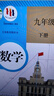 新華書(shū)店九年級下冊數學(xué)書(shū)人教版初三下冊數學(xué)書(shū)課本教材教科書(shū)9下數學(xué)初3下冊數學(xué)課本人民教育出版社正版復習預習用書(shū) 曬單實(shí)拍圖