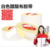 米樂(lè )奇高粘度白色醋酸電工膠布液晶屏排線(xiàn)手機維修耳機數據線(xiàn)修補膠帶可手撕絕緣膠布30MM寬*30M長(cháng)【1卷裝】 曬單實(shí)拍圖