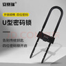 安賽瑞 U型鎖玻璃門(mén)鎖?可調節商鋪電動(dòng)車(chē)4位密碼加長(cháng)掛鎖?黑色?430829 曬單實(shí)拍圖