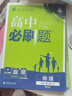 2026高中必刷題高一高二上2026春下冊數學(xué)物理化學(xué)生物必修一1二三人教版RJA狂k重點(diǎn)語(yǔ)文英語(yǔ)文歷史地理政治2025高一下冊高二上冊教輔選修一1二三練習冊 2026春【高一下】生物 必修2（人教版 曬單實(shí)拍圖