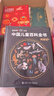 【官方正版】中國兒童百科全書(shū)典藏版精裝全彩知識科普讀物繪本課外閱讀書(shū)給中國兒童的原創(chuàng  )大百科中小學(xué)生青少年課外閱讀書(shū)籍正版 《中國兒童百科全書(shū)》（馬年新春刷邊紀念版） 曬單實(shí)拍圖