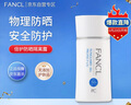 芳珂（FANCL）倍護防曬隔離露60ml隔離霜SPF50+物理防曬清爽不油膩護膚品新年禮 曬單實(shí)拍圖