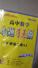 26春恩波小題狂做 高中數學(xué)必修第二冊SJ蘇教版基礎過(guò)關(guān)精選題高效提分恩波教育 曬單實(shí)拍圖